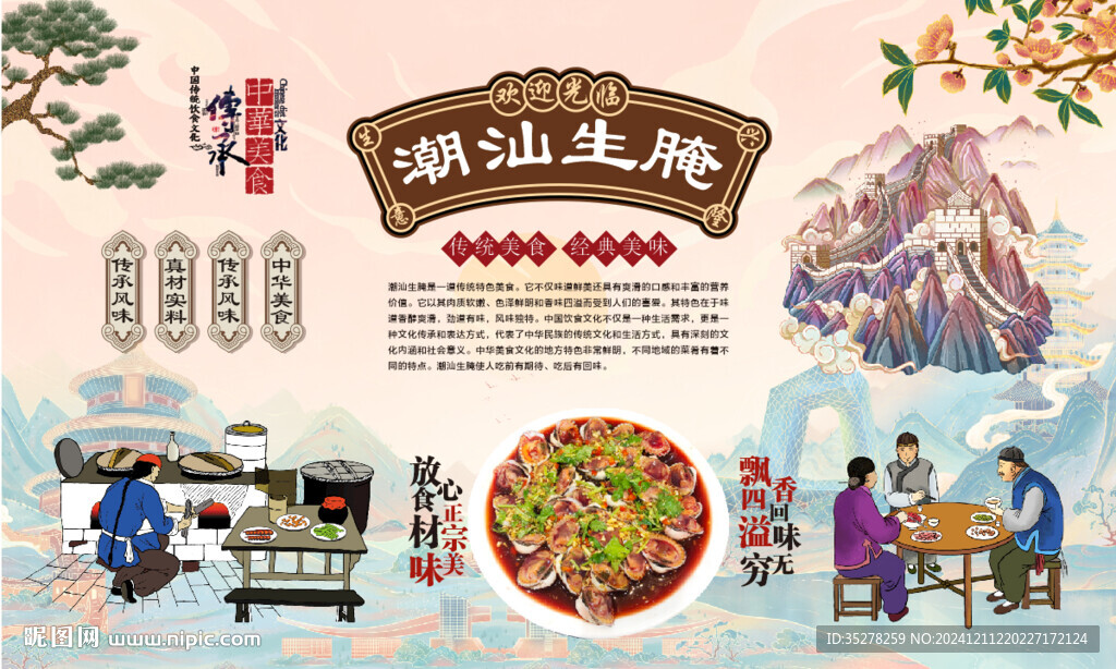 潮汕生腌