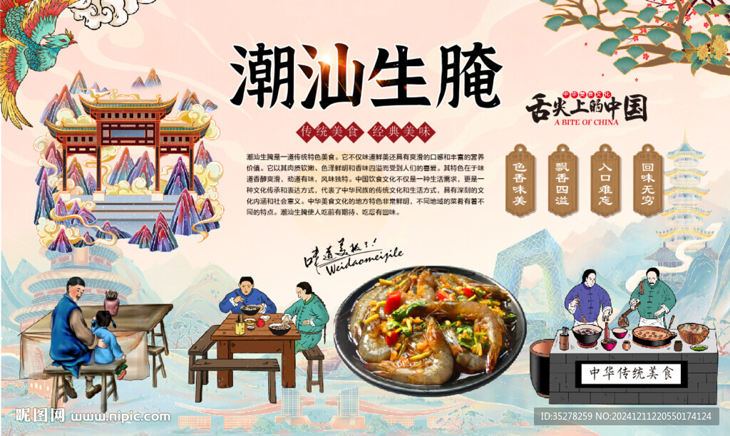 潮汕生腌