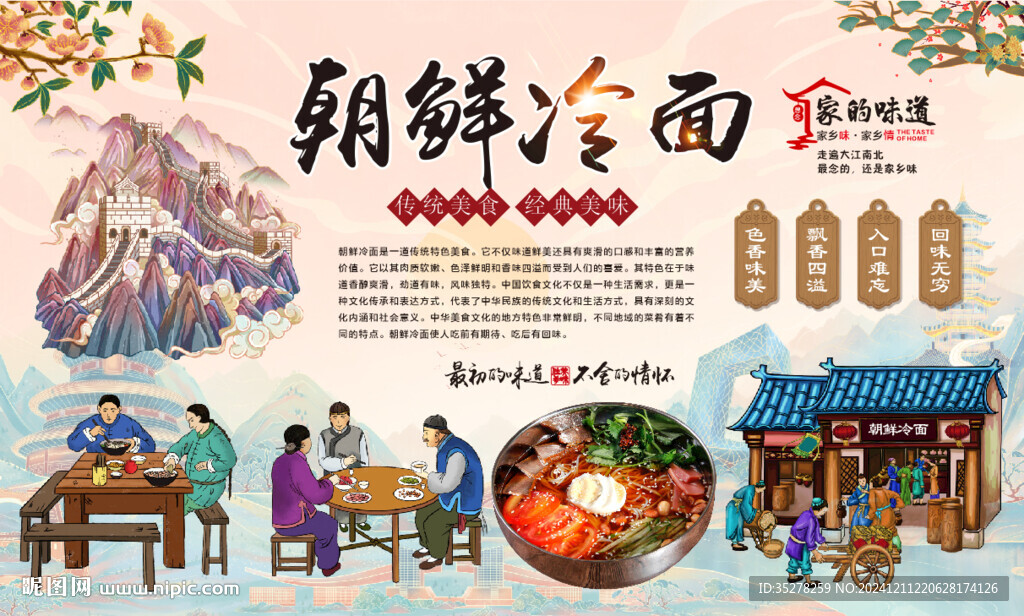 朝鮮冷面