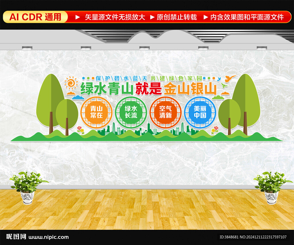 綠水青山就是金山銀山