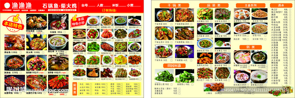 菜譜高清菜品
