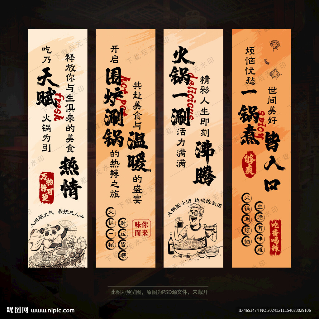 火鍋掛布