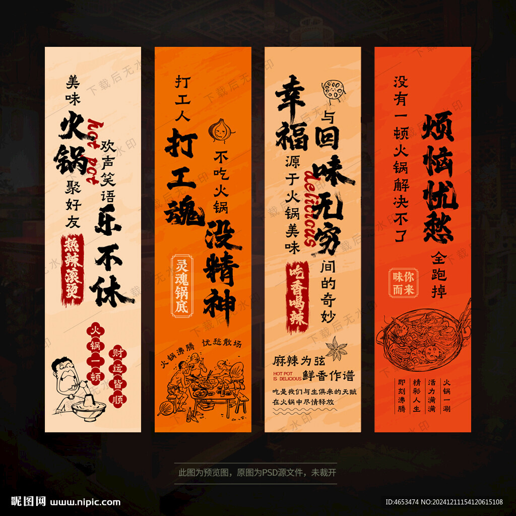  火鍋掛布