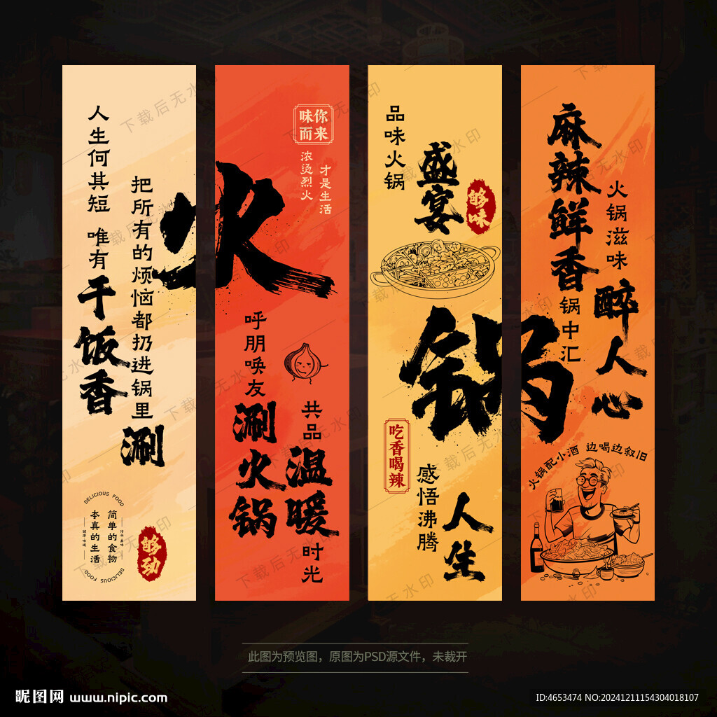 火鍋店掛布條幅