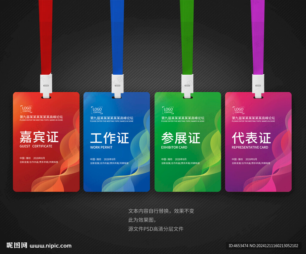 工作證嘉賓證參展證代表證