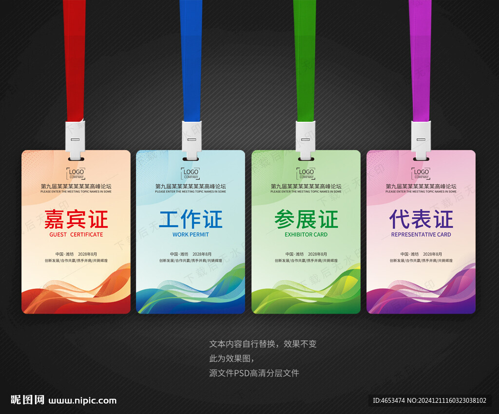 嘉賓證工作證參會證代表證