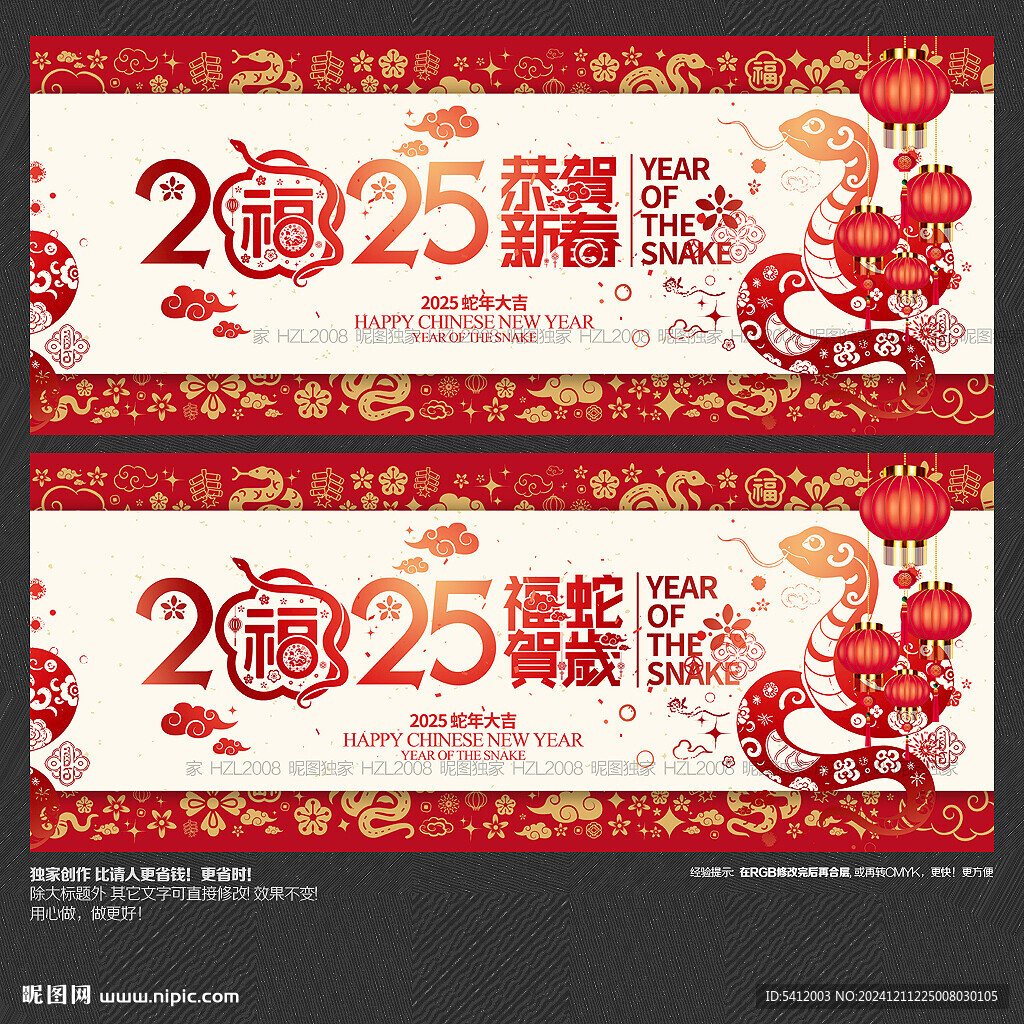 2025年恭賀新春 福蛇賀歲