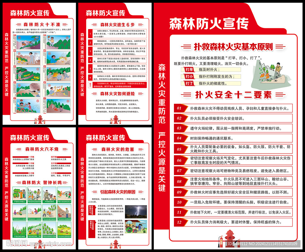 森林防火宣傳海報