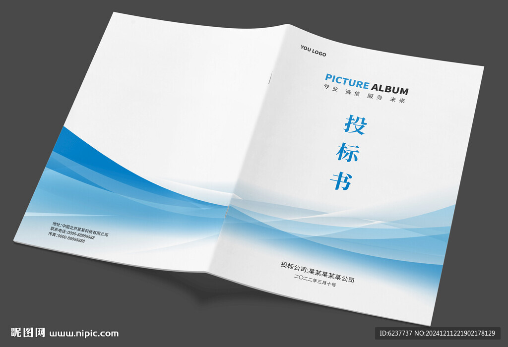 投標書封面