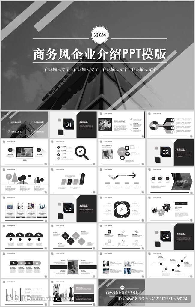 企業(yè)介紹PPT