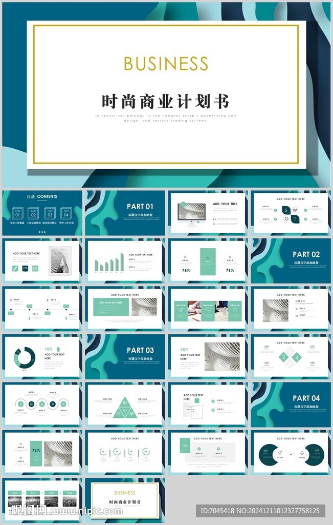 時尚商業(yè)計劃書PPT