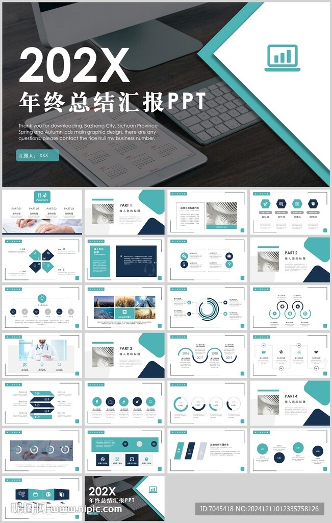 年終總結匯報PPT