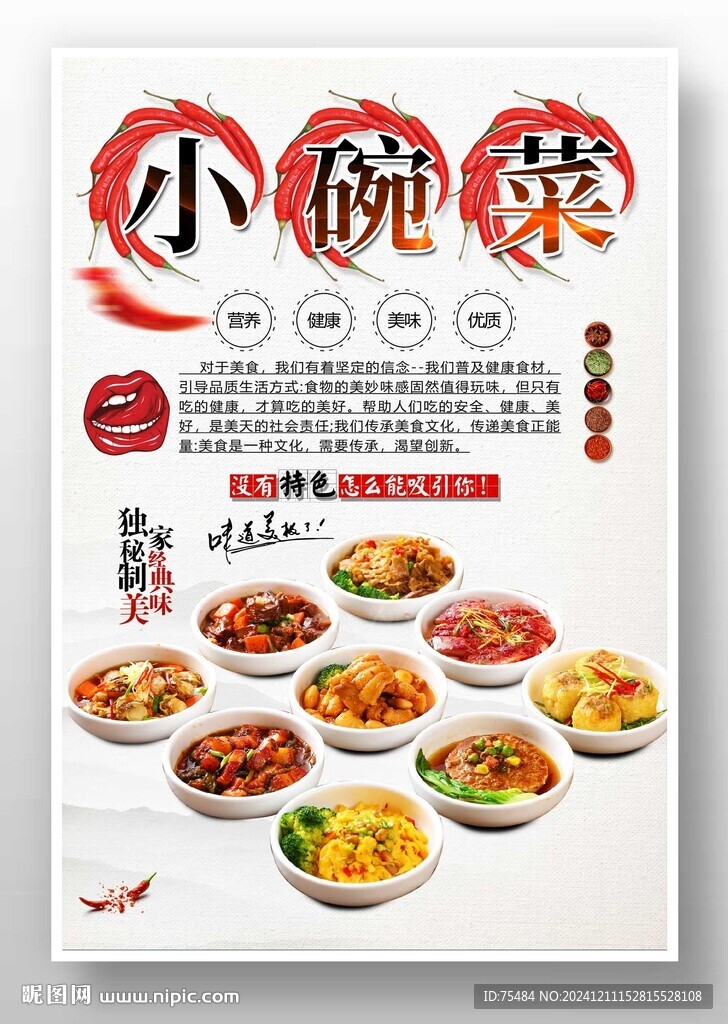 小碗菜
