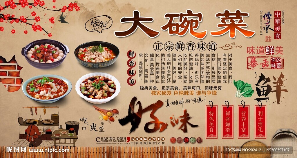 大碗菜