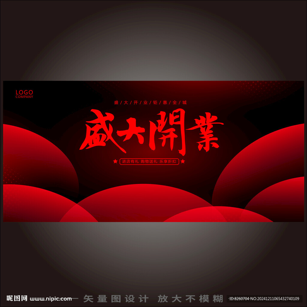 開業(yè)大吉