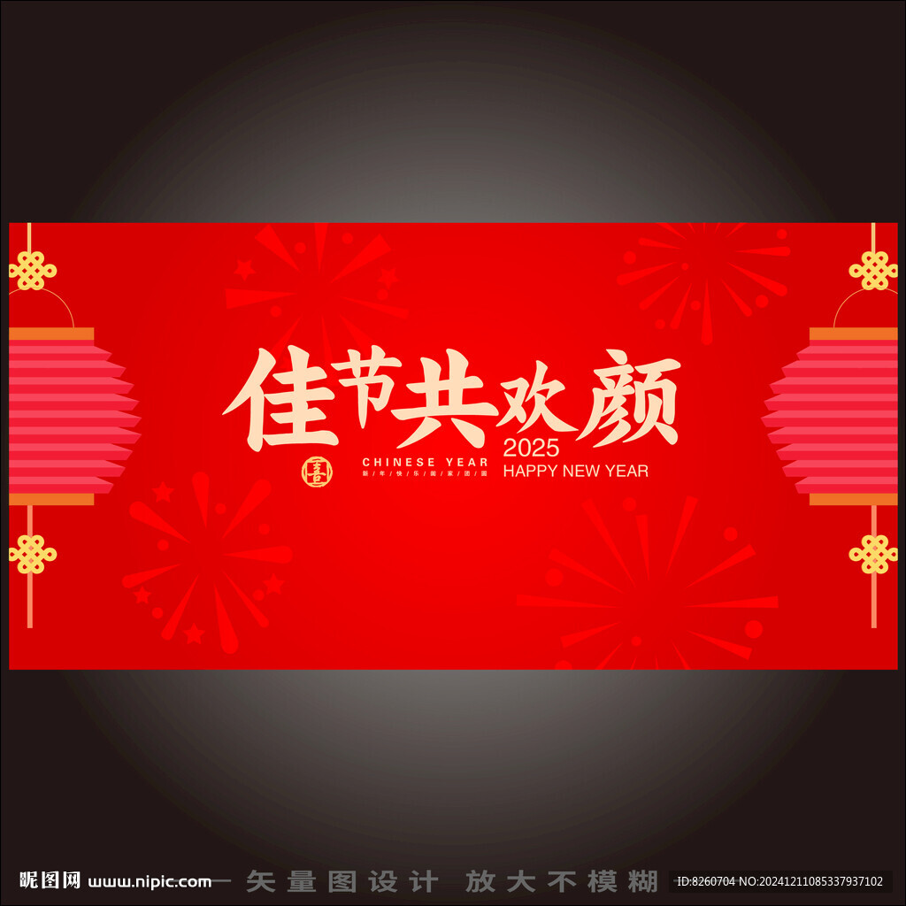 春節(jié)新年元宵節(jié)