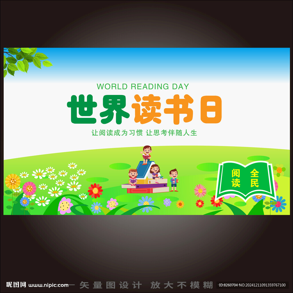 全民閱讀日