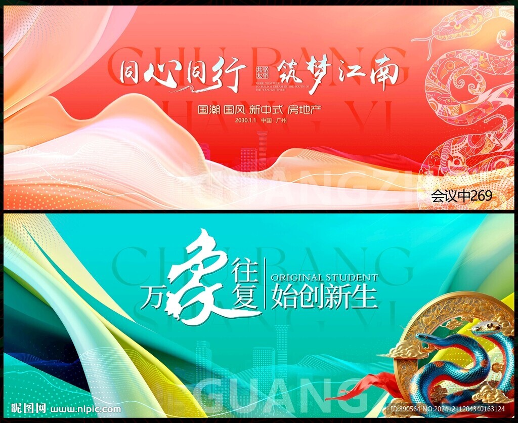 2025蛇年年會