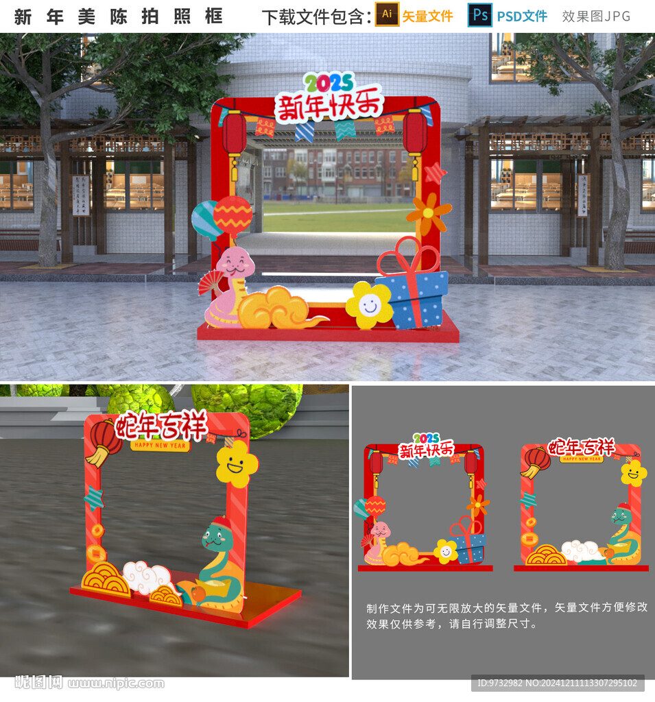 幼兒園新年拍照框