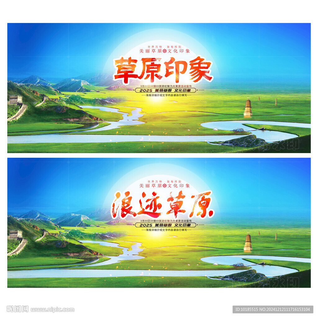 草原