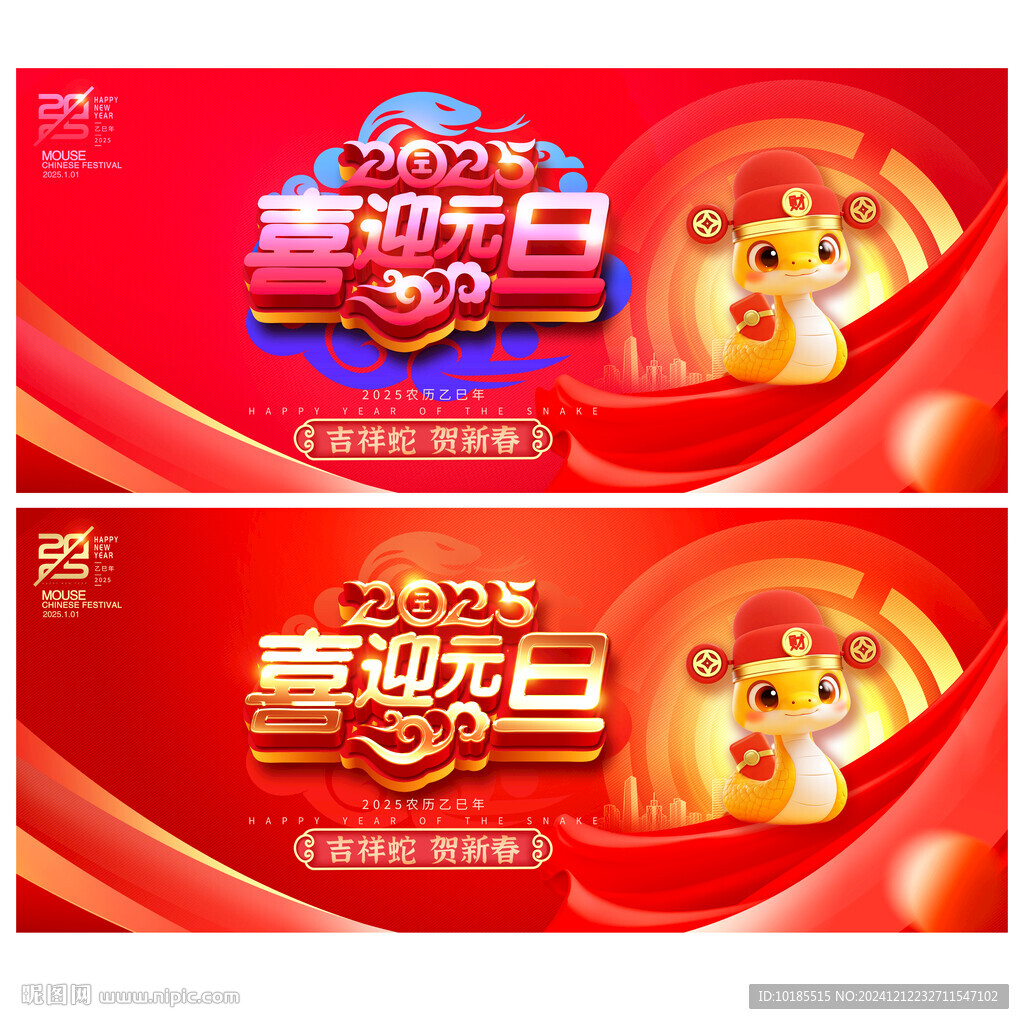 2025元旦