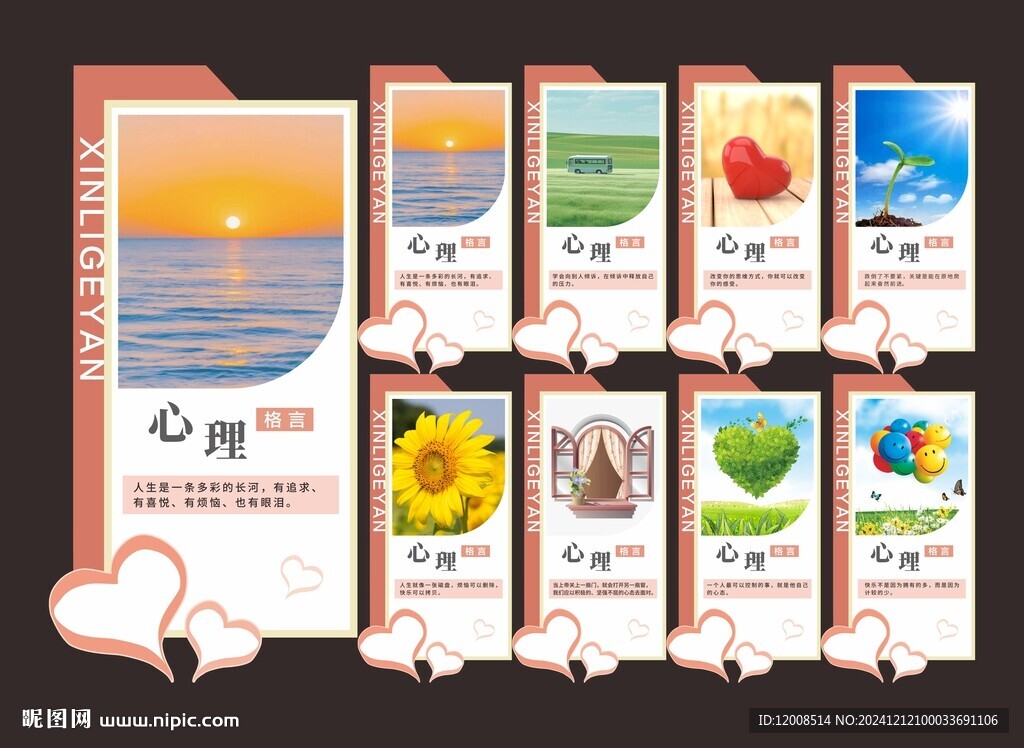 心理格言