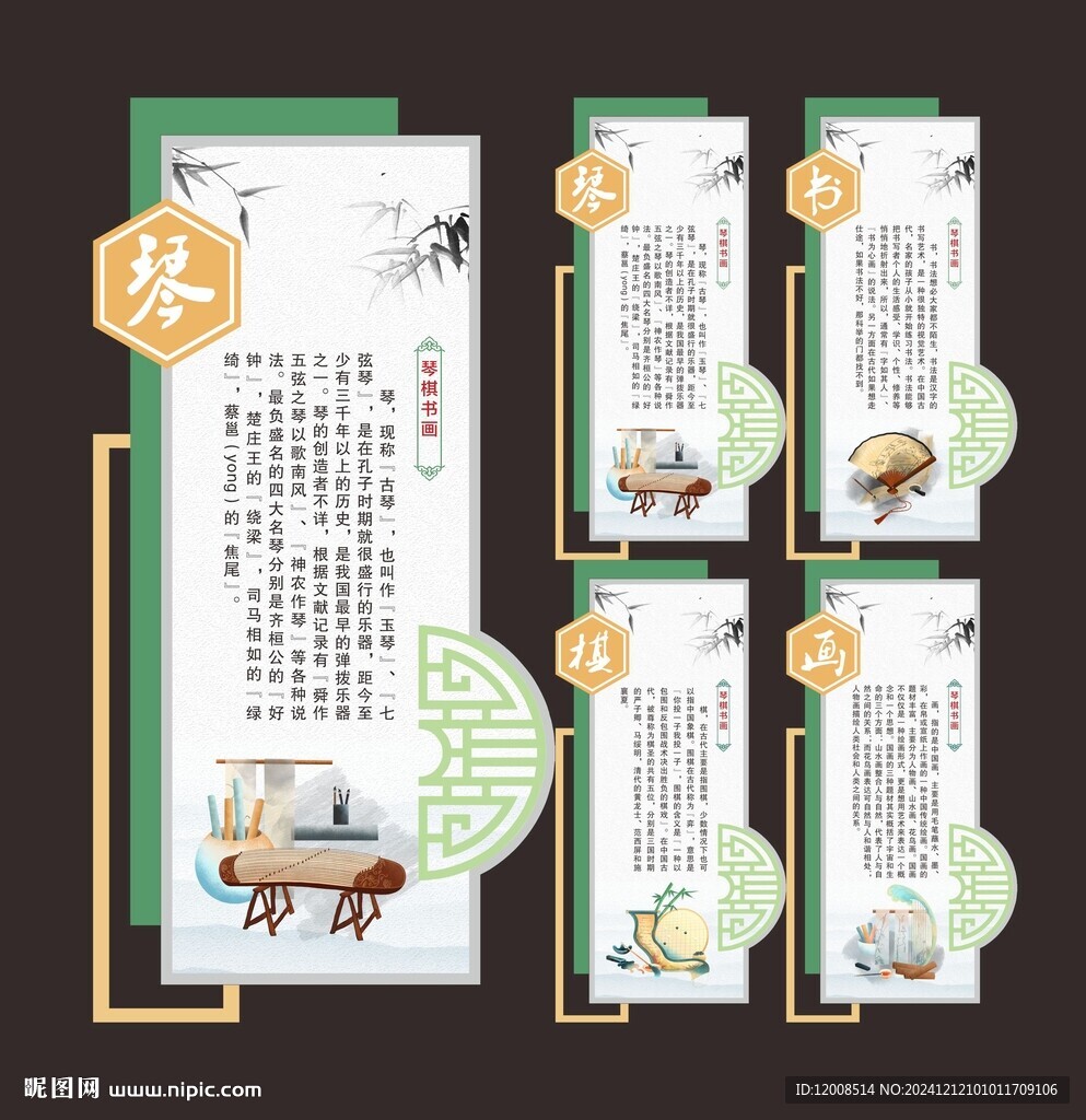 琴棋書(shū)畫(huà)