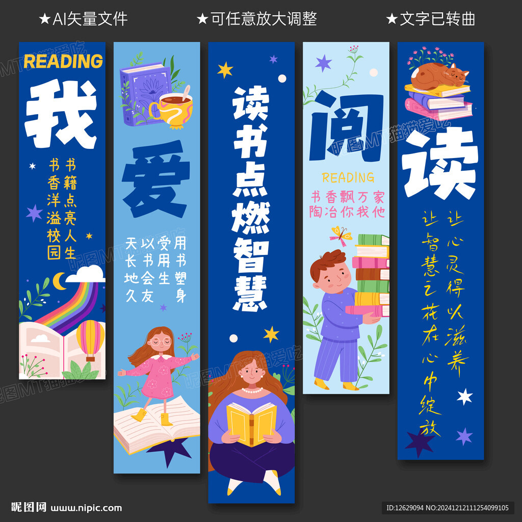 閱讀條幅