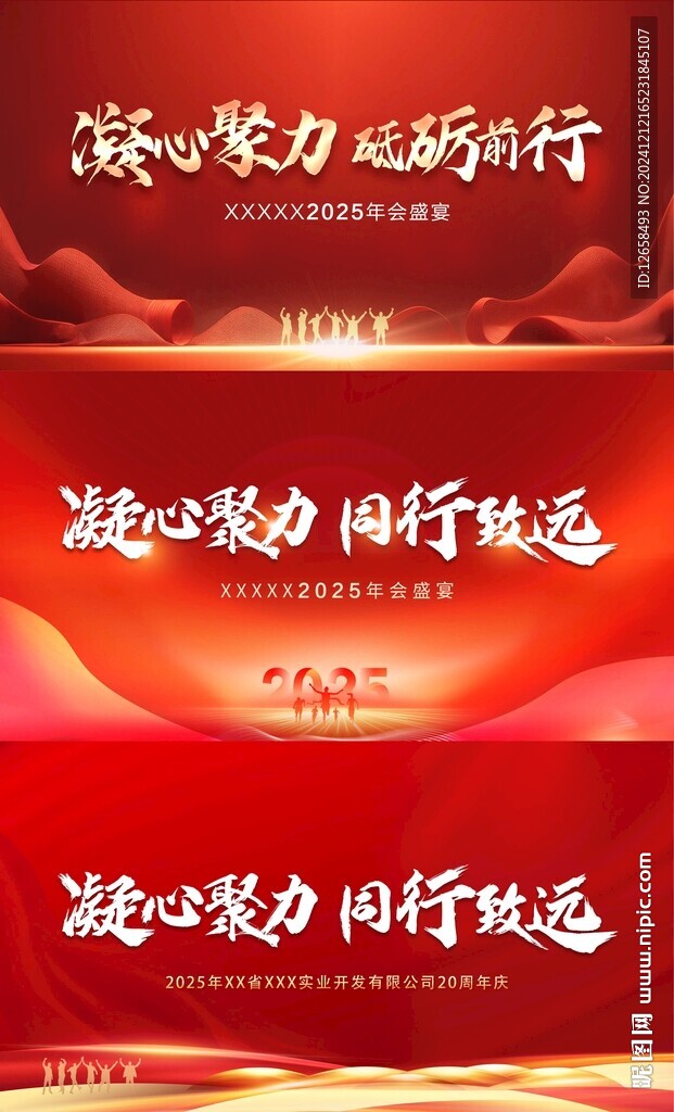 簡約大氣年會主畫面