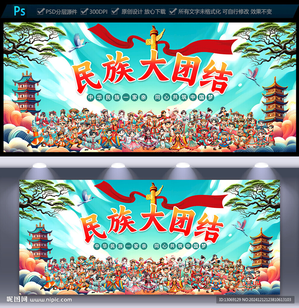 民族團(tuán)結(jié)