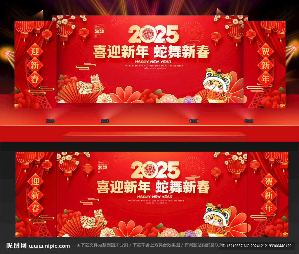 2025年會(huì)