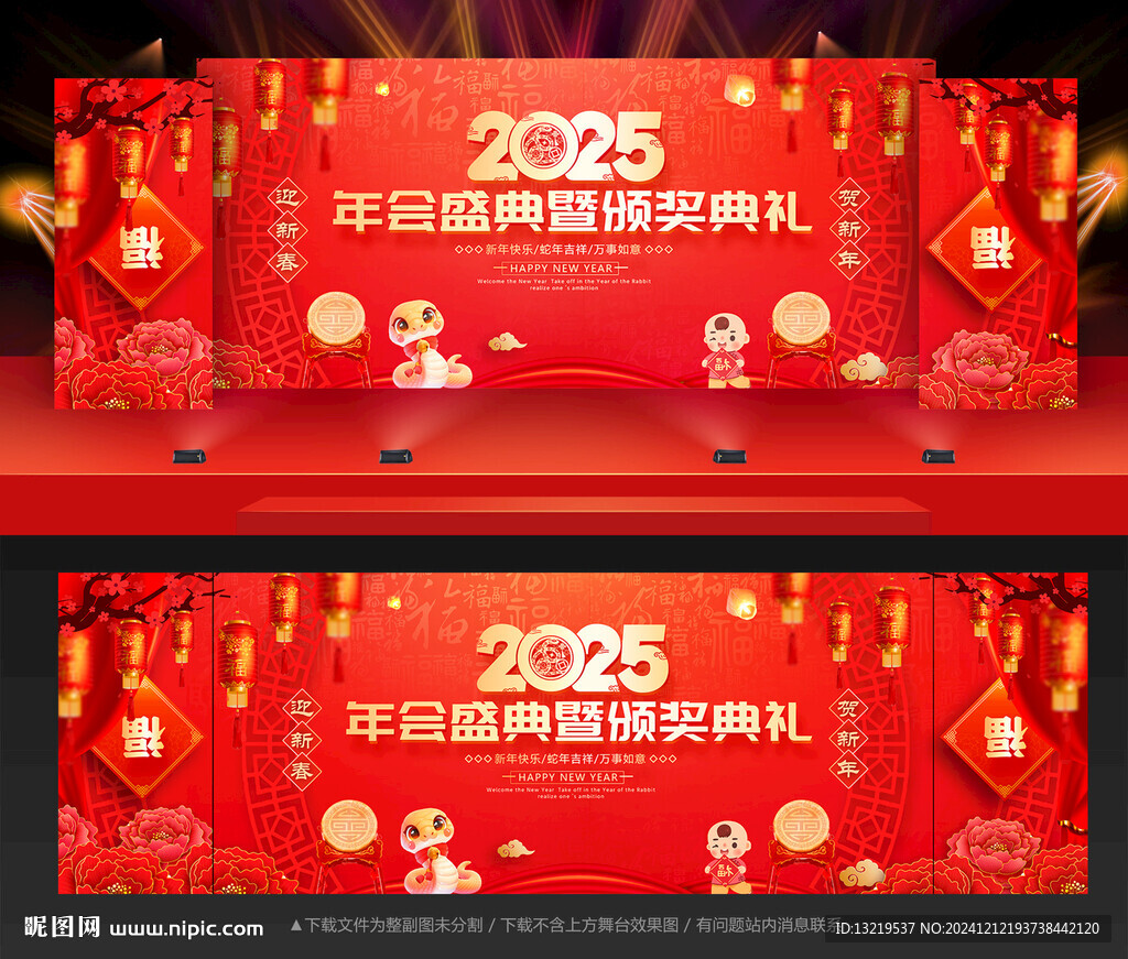 2025年會(huì)舞臺(tái)背景