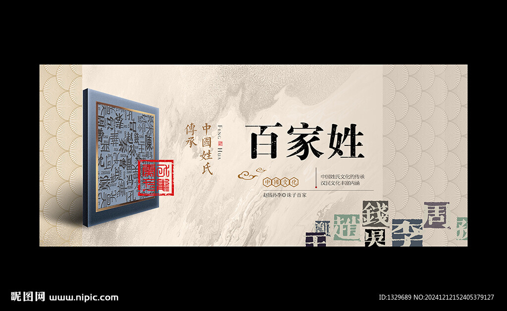 百家姓