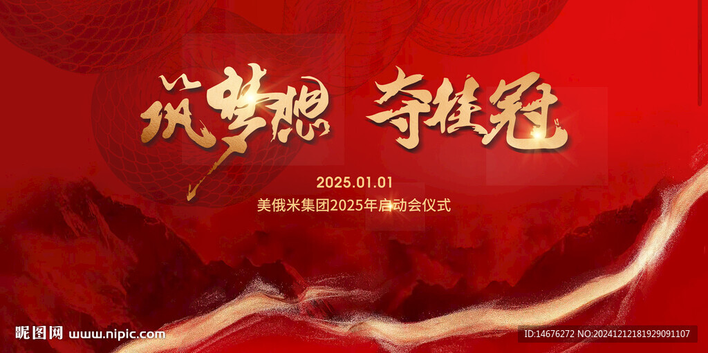 2025蛇年新年年會主KV背景