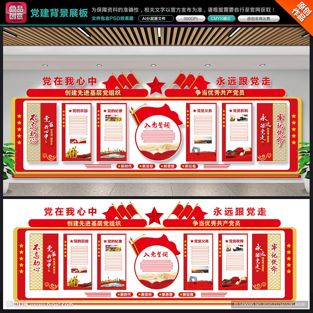 黨建背景展板