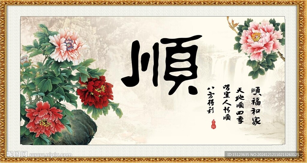 順書法