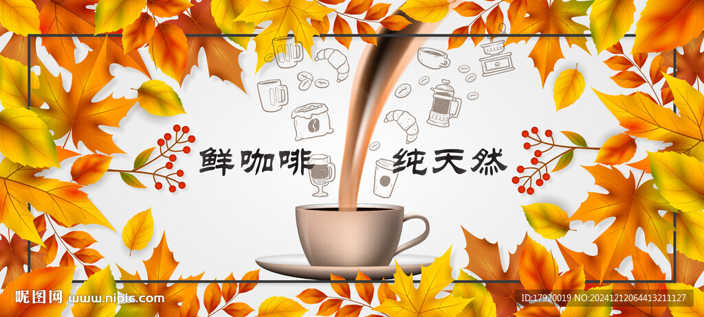 咖啡和紅色楓葉