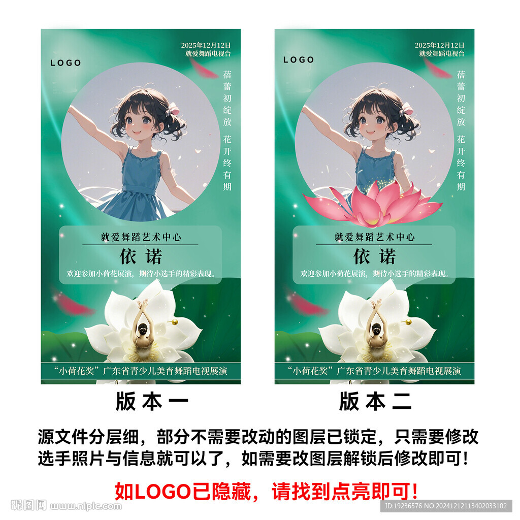 小荷花獎(jiǎng)參賽選手海報(bào) 舞蹈