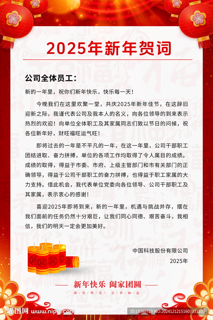 新年賀詞