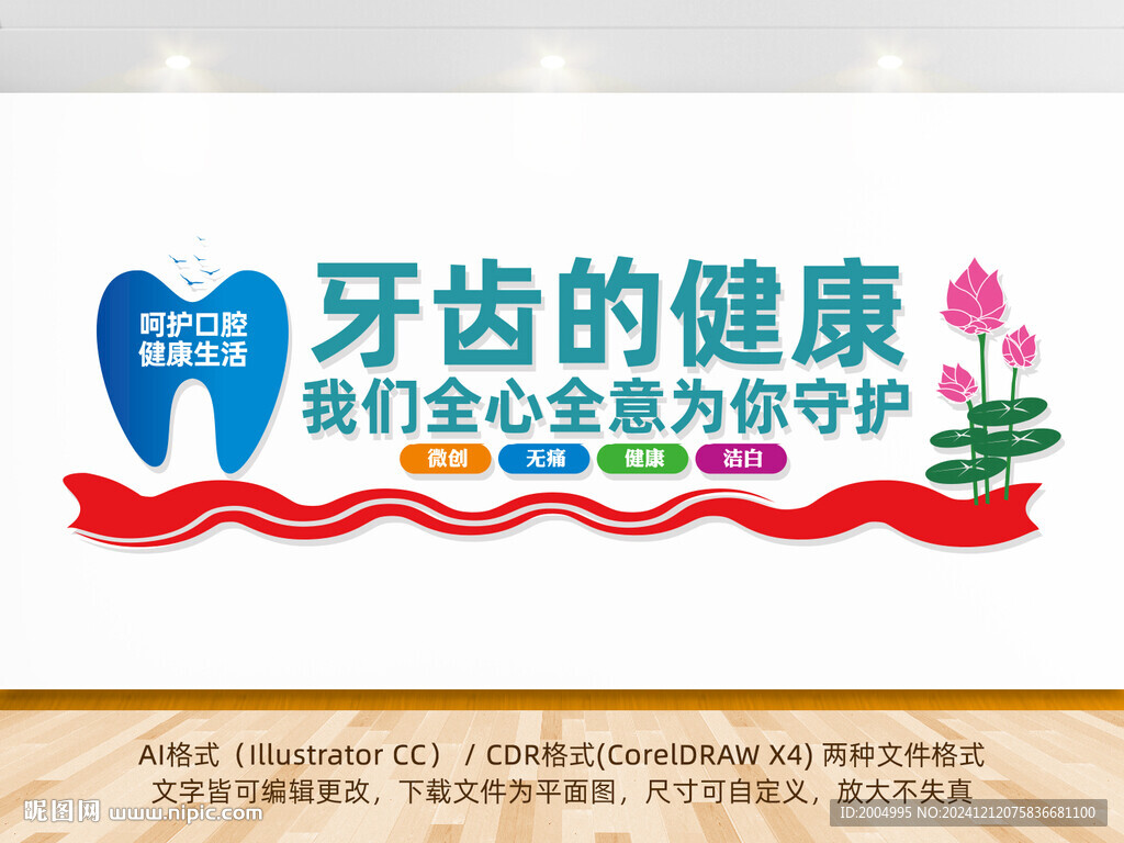 牙科文化墻