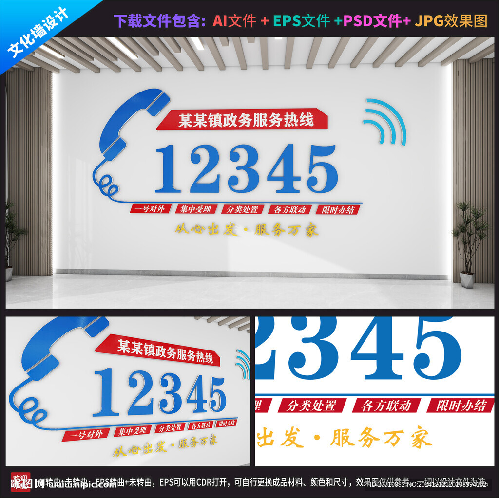 12345 服務(wù)找政府文化墻