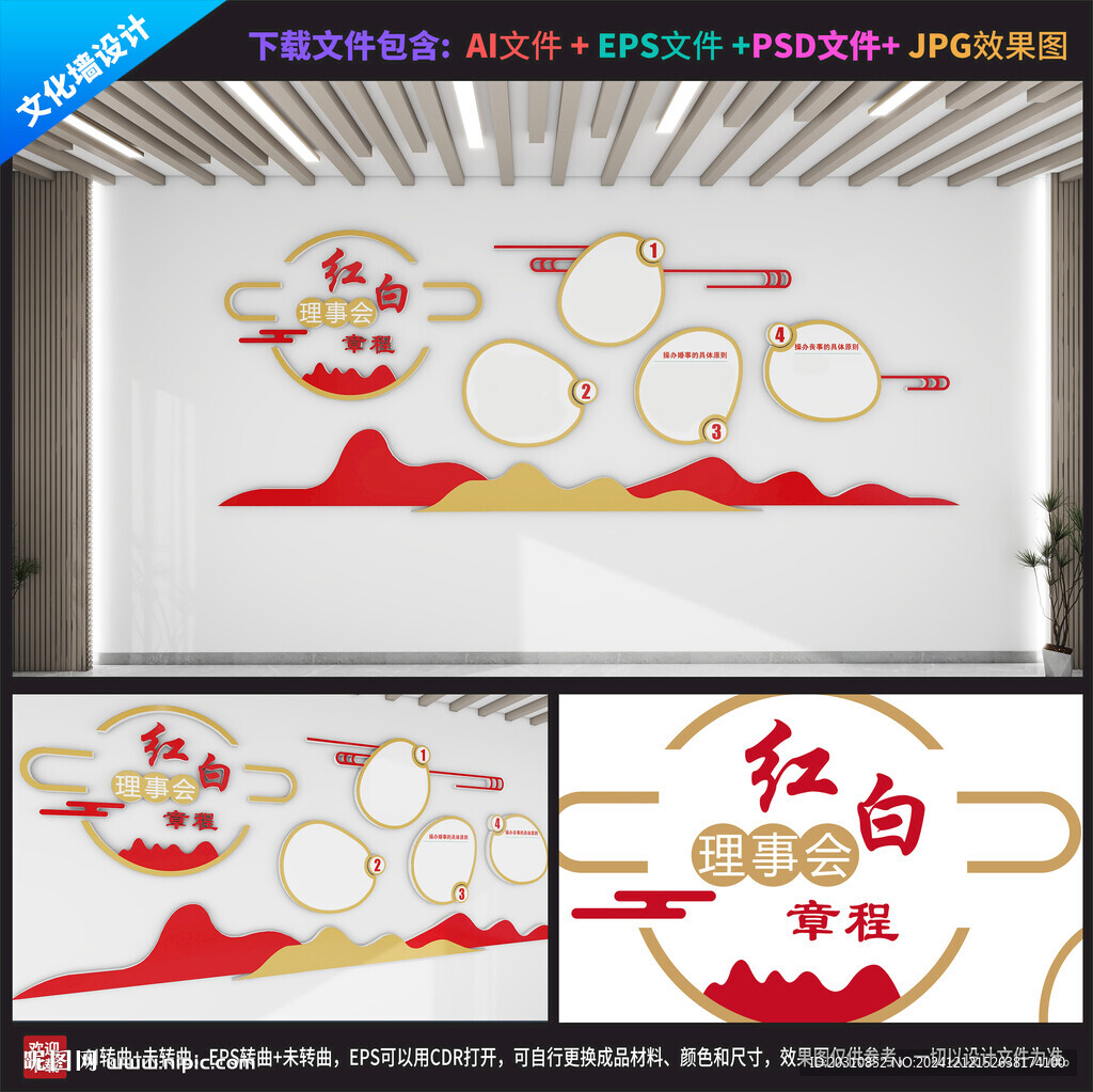 紅白理事會文化墻