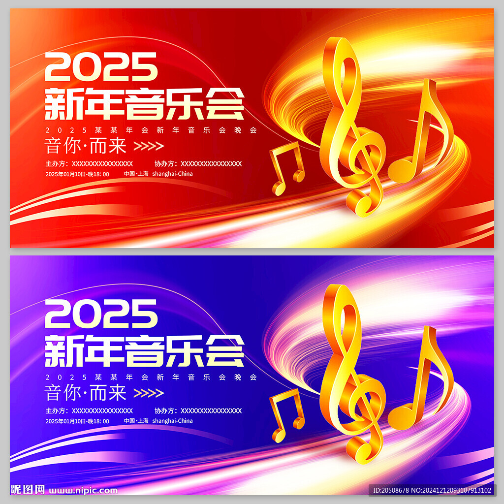 新年音樂會