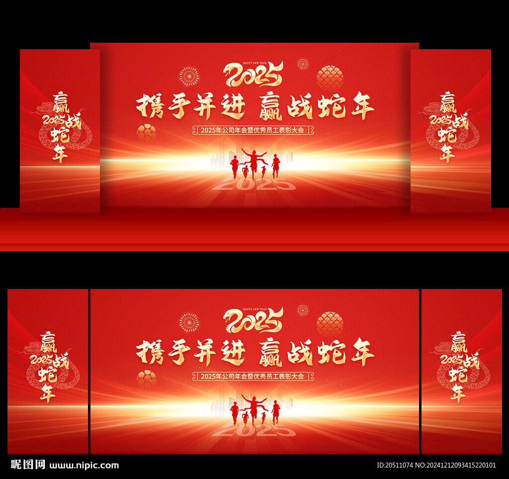 2025蛇年年會(huì)舞臺(tái)背景