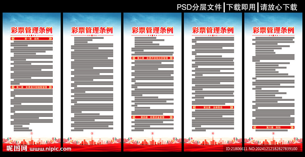 彩票管理條例展板