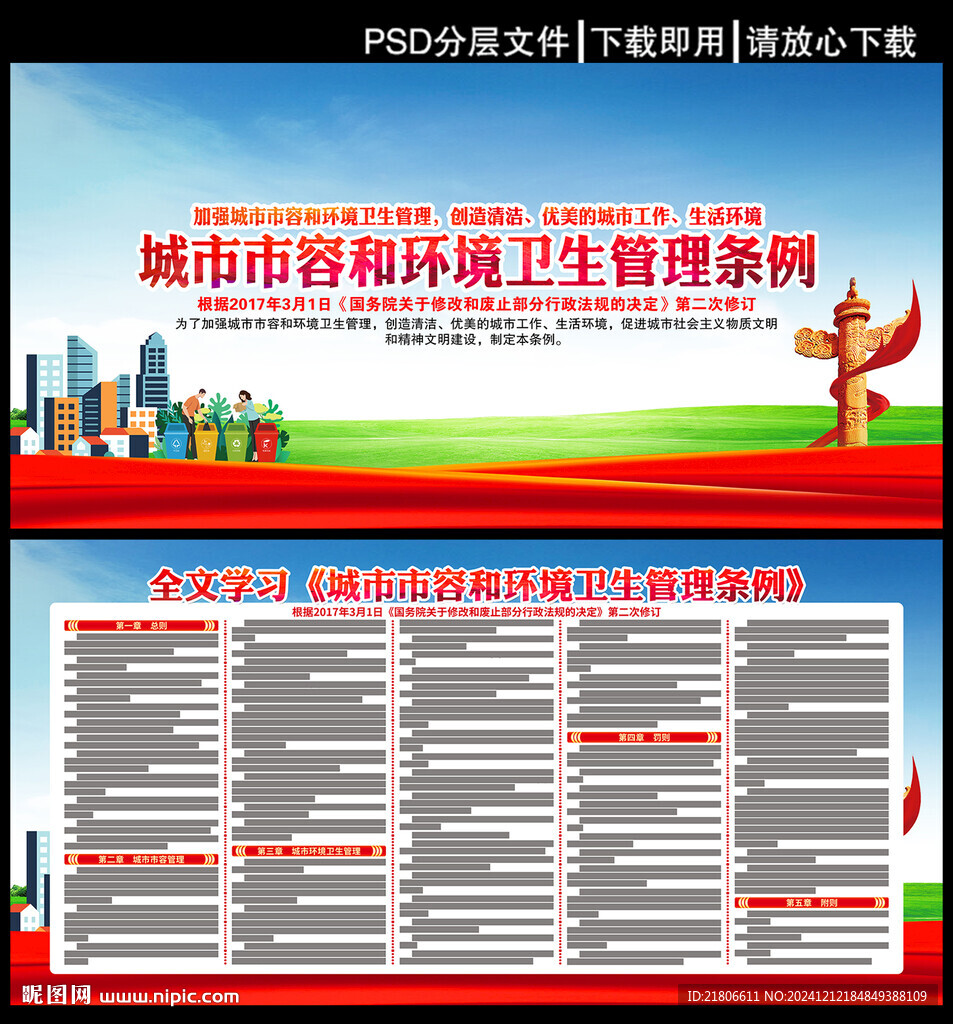 城市市容和環(huán)境衛(wèi)生管理?xiàng)l例