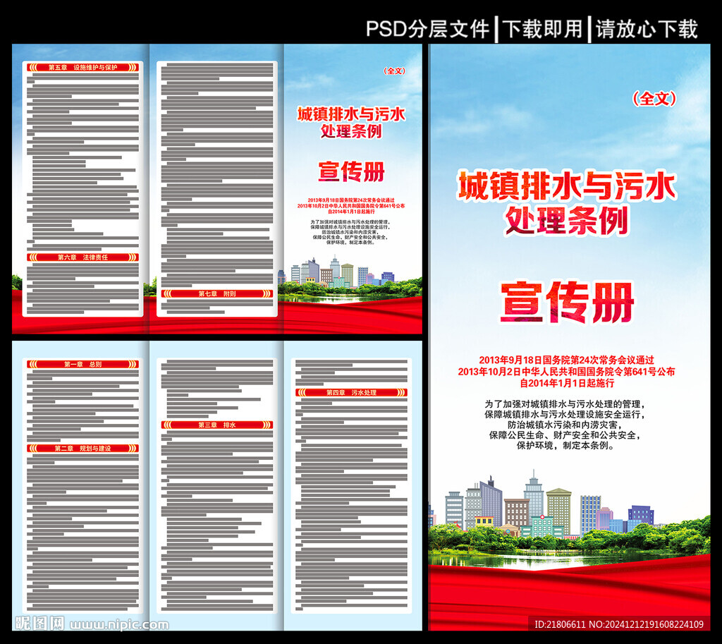 城鎮(zhèn)排水與污水處理?xiàng)l例三折頁