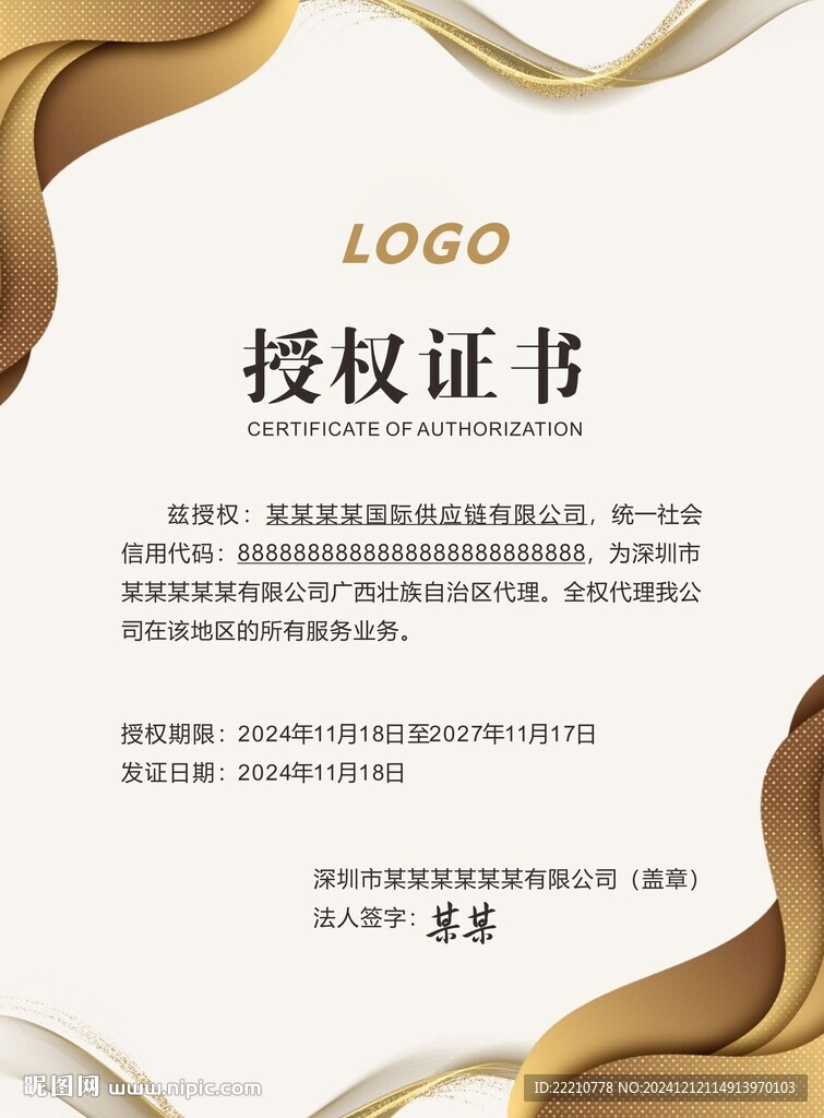 授權證書