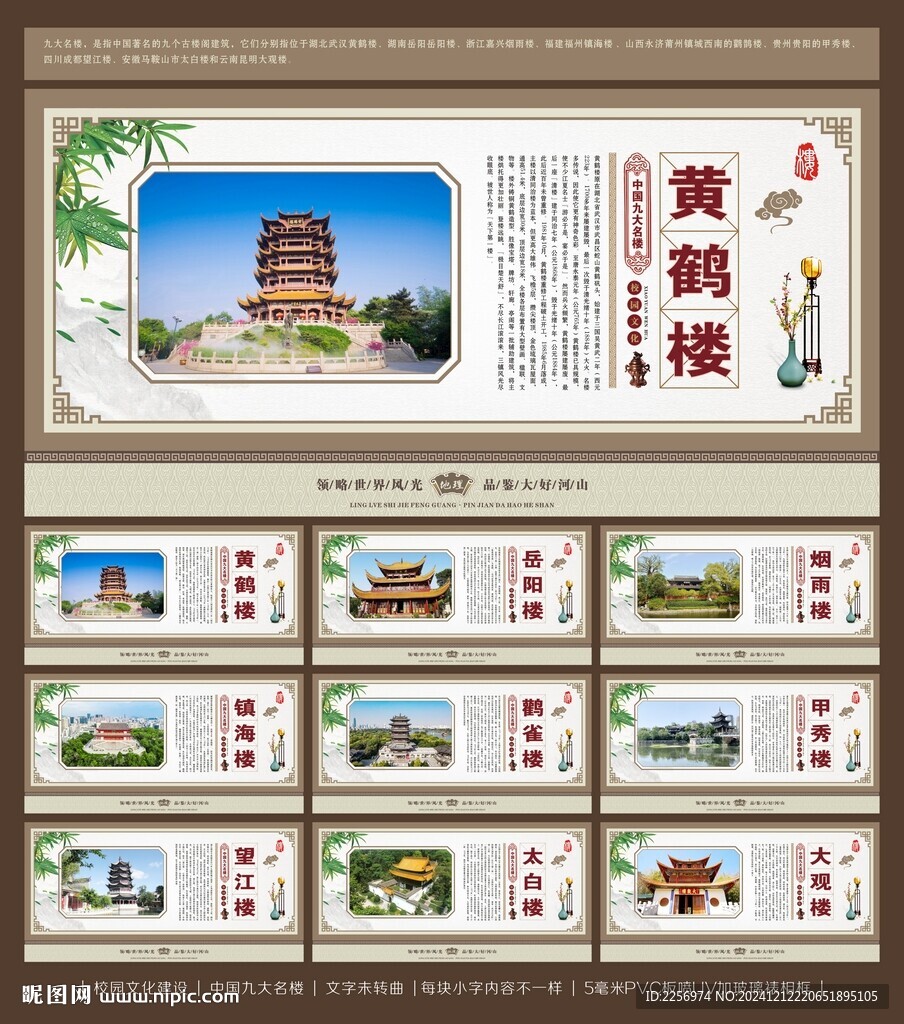 中國(guó)九大名樓