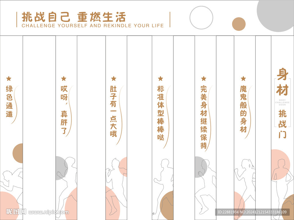 瘦身挑戰(zhàn)